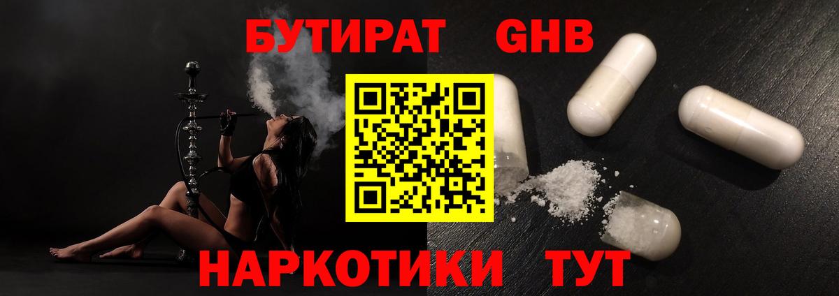 Елабуга  Бутират Butirat  Вход с VPN 