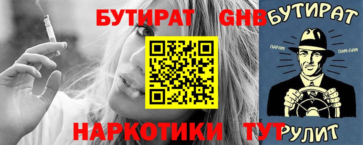 БУТИРАТ жидкий экстази Елабуга