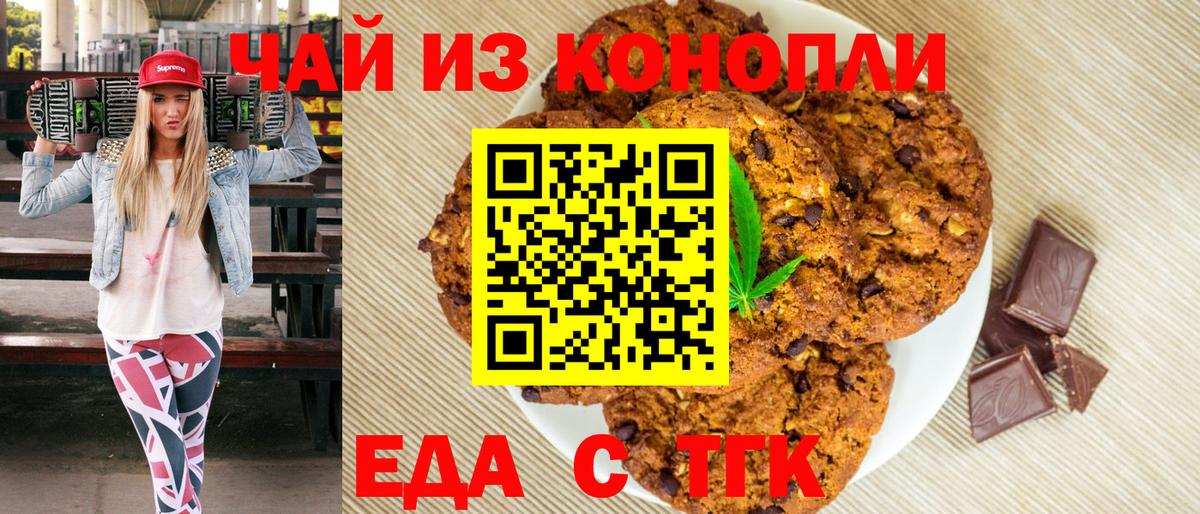 Canna-Cookies конопля Елабуга