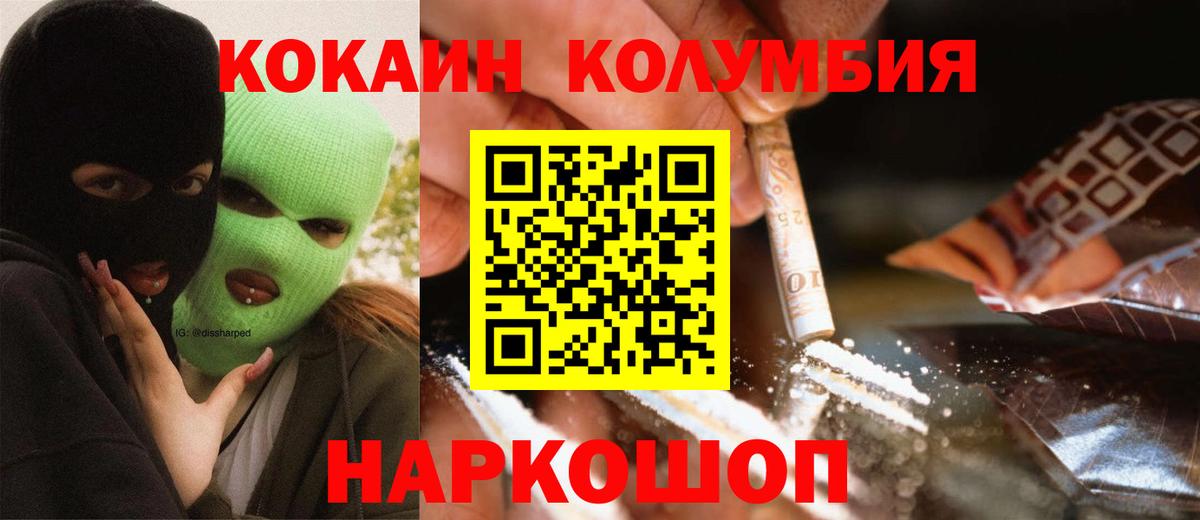 Cocaine Колумбийский  КОКАИН 99%  COCAIN  Елабуга  Вход с VPN 