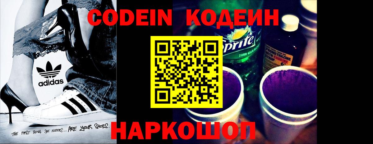 Кодеин напиток Lean (лин) Елабуга