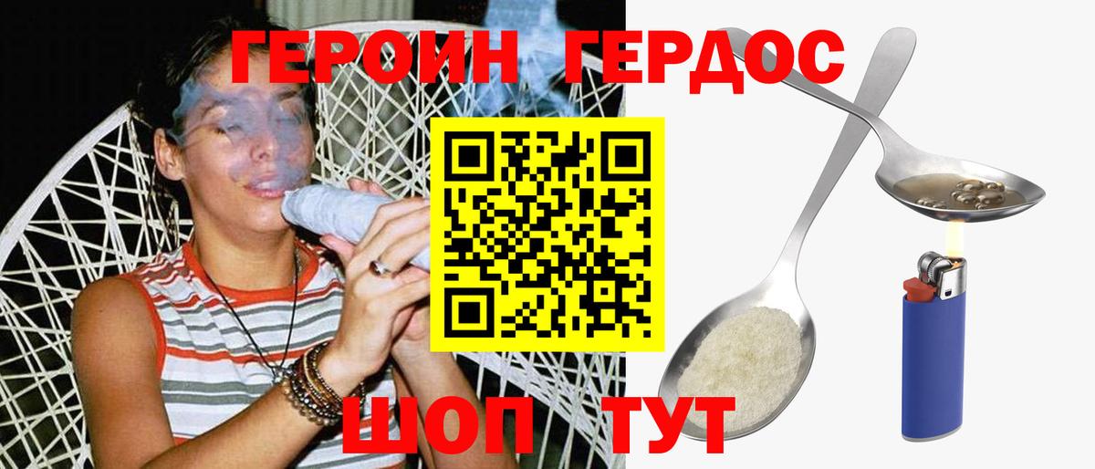 Героин Heroin  Вход с VPN  Елабуга 