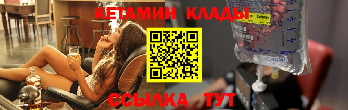 Кетамин ketamine  Вход с VPN  Елабуга 