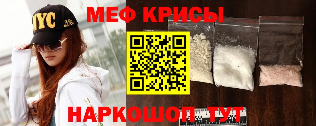 Меф мяу мяу мука Елабуга