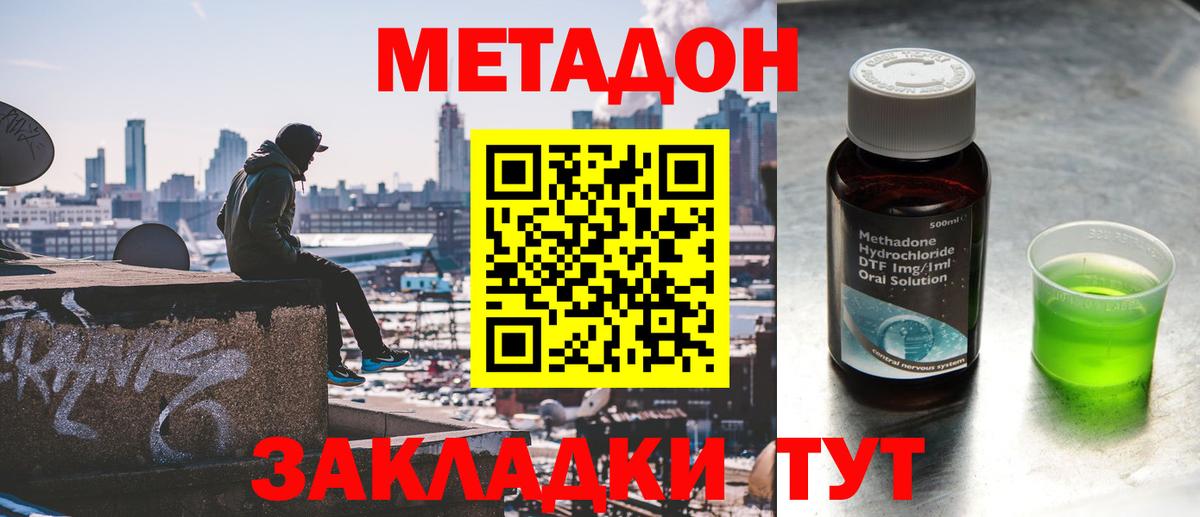 МЕТАДОН мёд Елабуга